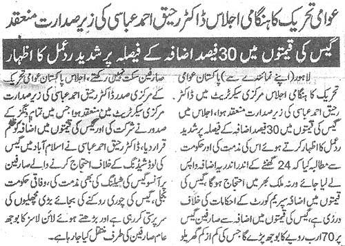 Minhaj-ul-Quran  Print Media CoverageDaily Sahafat  Back Page
